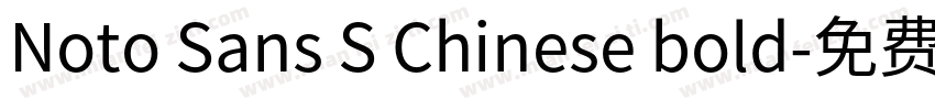 Noto Sans S Chinese bold字体转换